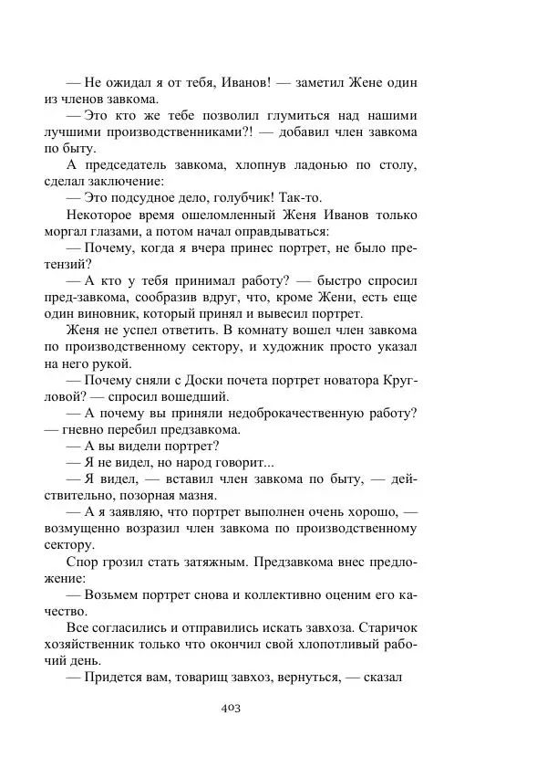Георгий Гуревич - Охотник за солнечным лучом - Страница № 403