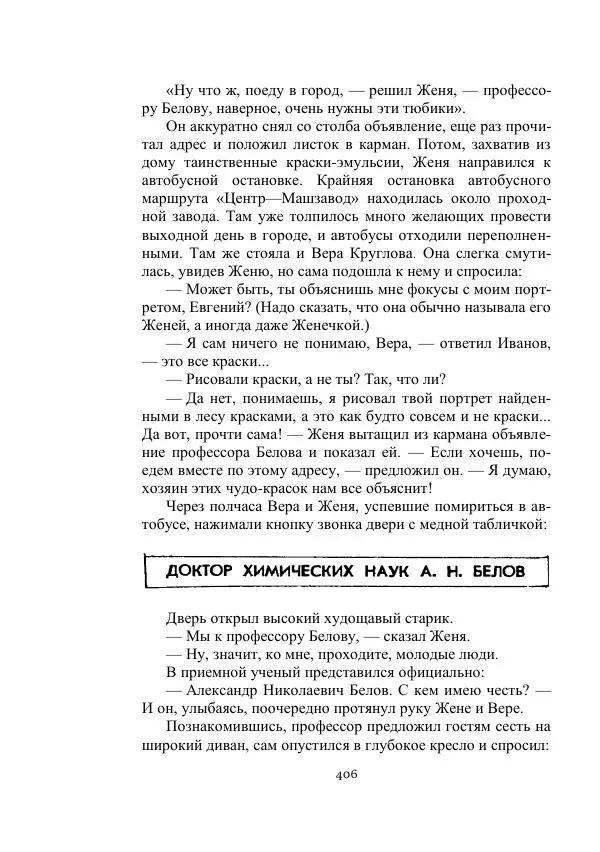 Георгий Гуревич - Охотник за солнечным лучом - Страница № 406