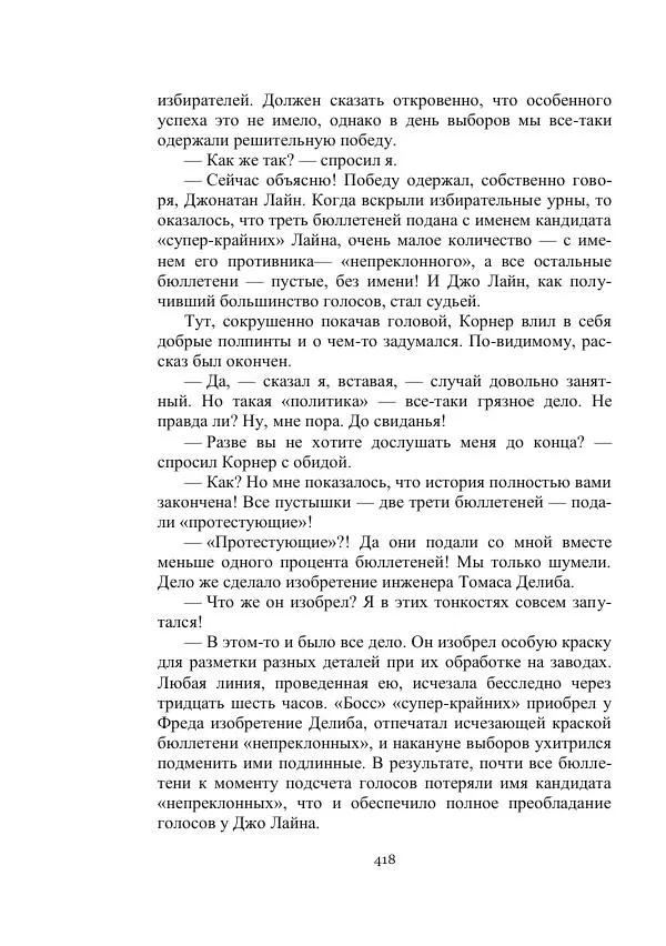 Георгий Гуревич - Охотник за солнечным лучом - Страница № 418