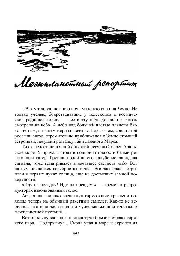 Георгий Гуревич - Охотник за солнечным лучом - Страница № 423