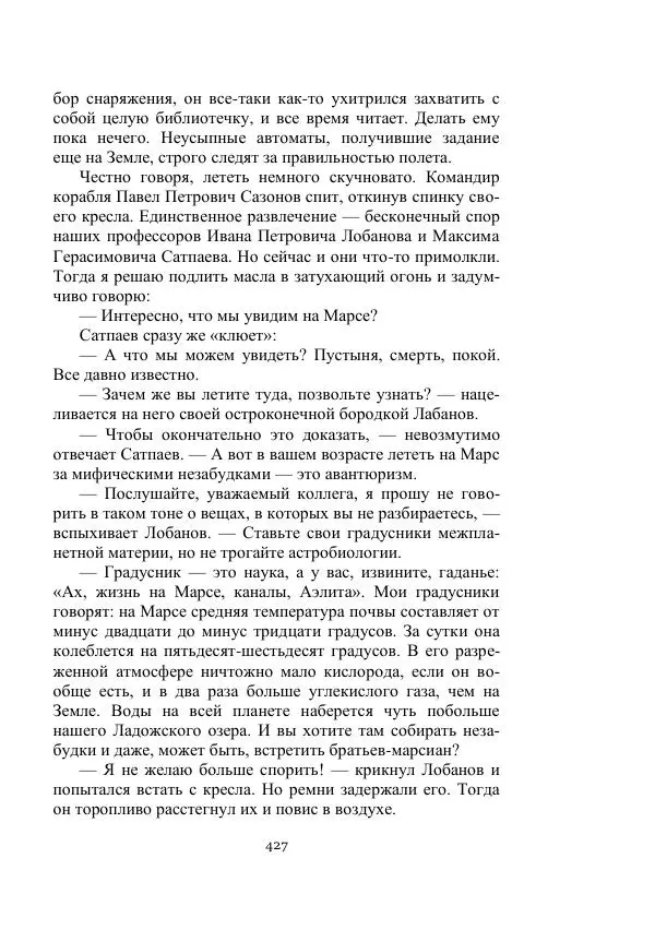 Георгий Гуревич - Охотник за солнечным лучом - Страница № 427