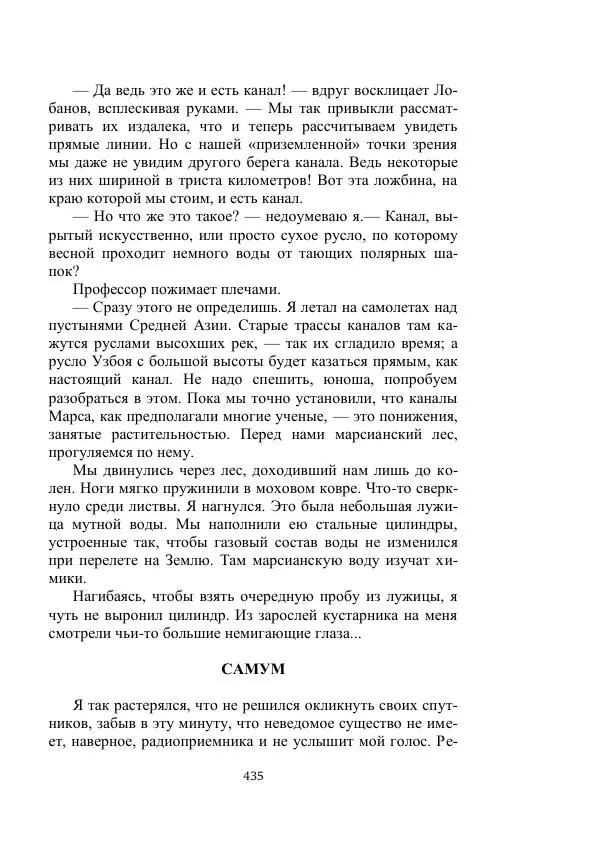 Георгий Гуревич - Охотник за солнечным лучом - Страница № 435