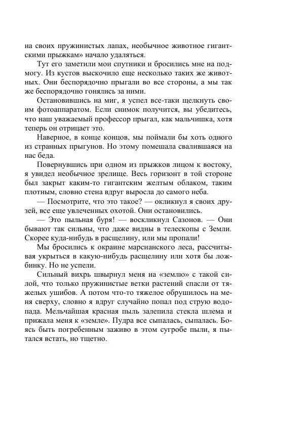 Георгий Гуревич - Охотник за солнечным лучом - Страница № 437