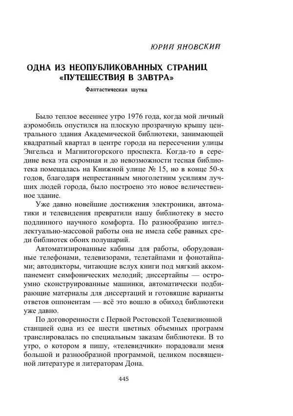Георгий Гуревич - Охотник за солнечным лучом - Страница № 445
