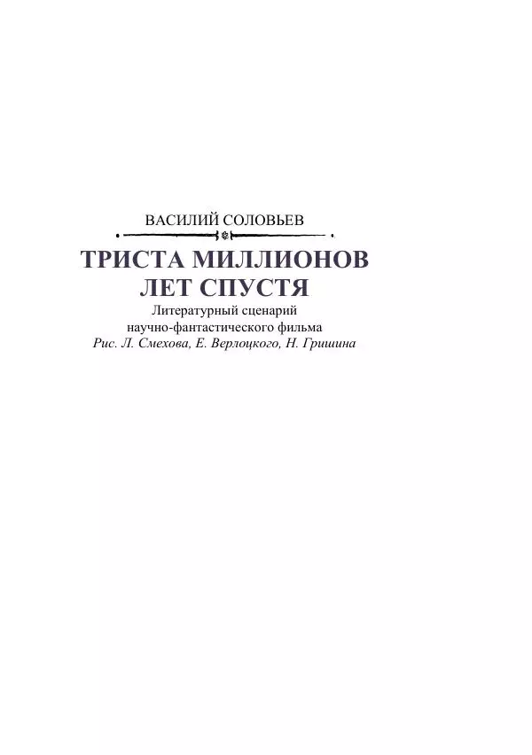 Георгий Гуревич - Охотник за солнечным лучом - Страница № 451