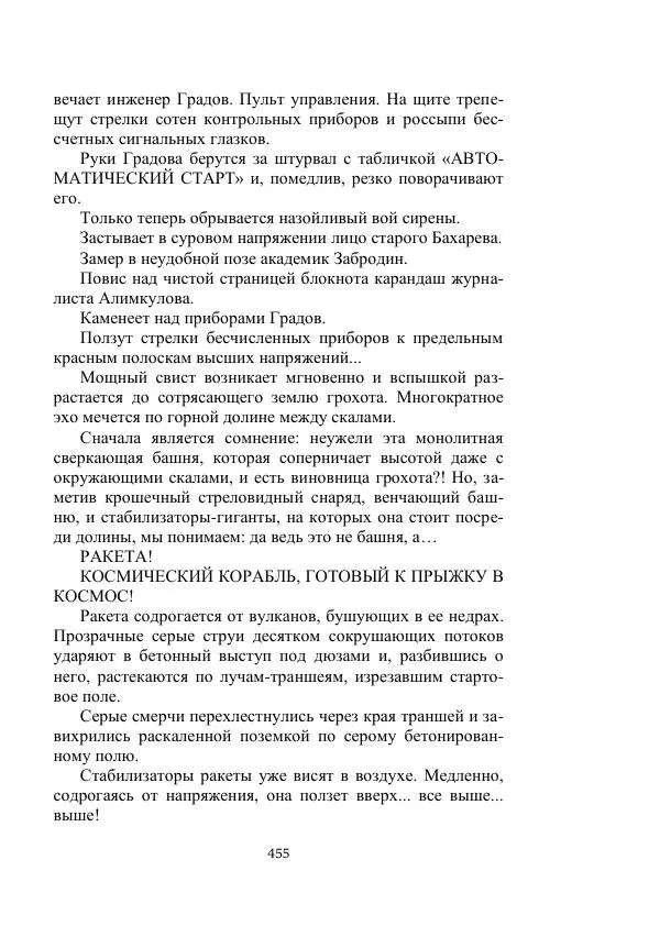 Георгий Гуревич - Охотник за солнечным лучом - Страница № 455