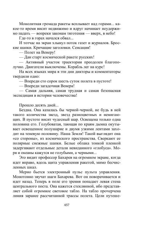 Георгий Гуревич - Охотник за солнечным лучом - Страница № 457