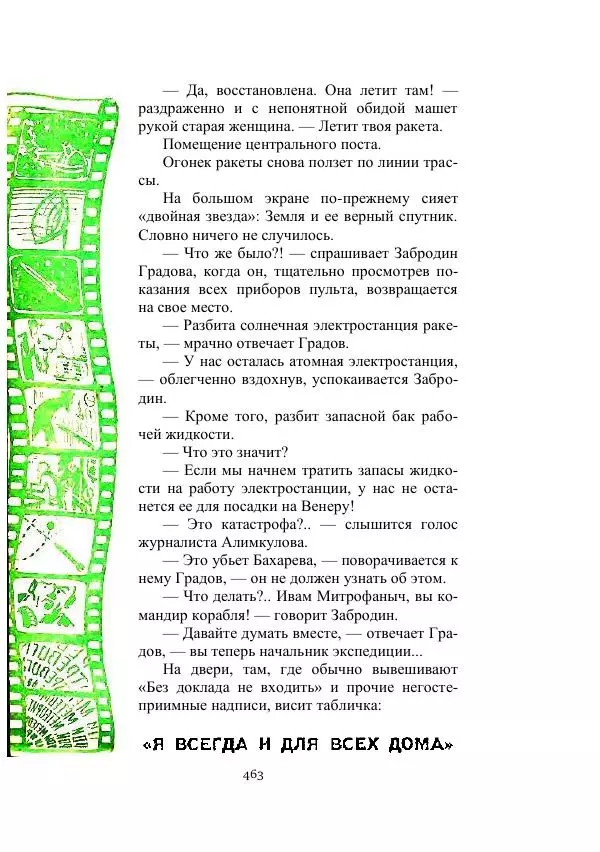 Георгий Гуревич - Охотник за солнечным лучом - Страница № 463