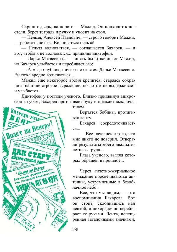 Георгий Гуревич - Охотник за солнечным лучом - Страница № 465