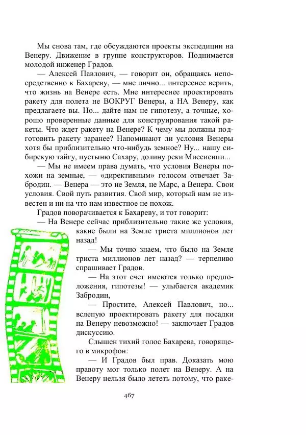 Георгий Гуревич - Охотник за солнечным лучом - Страница № 467
