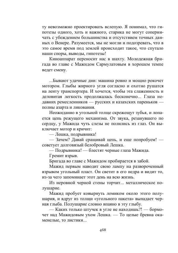 Георгий Гуревич - Охотник за солнечным лучом - Страница № 468