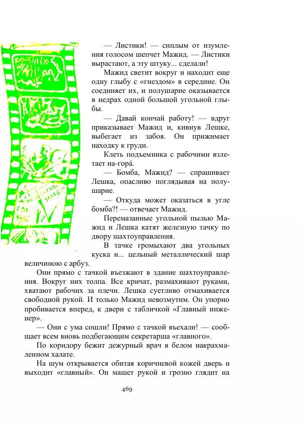 Георгий Гуревич - Охотник за солнечным лучом - Страница № 469