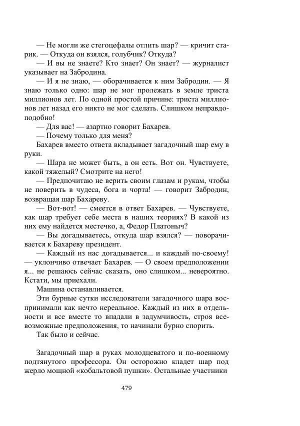 Георгий Гуревич - Охотник за солнечным лучом - Страница № 479