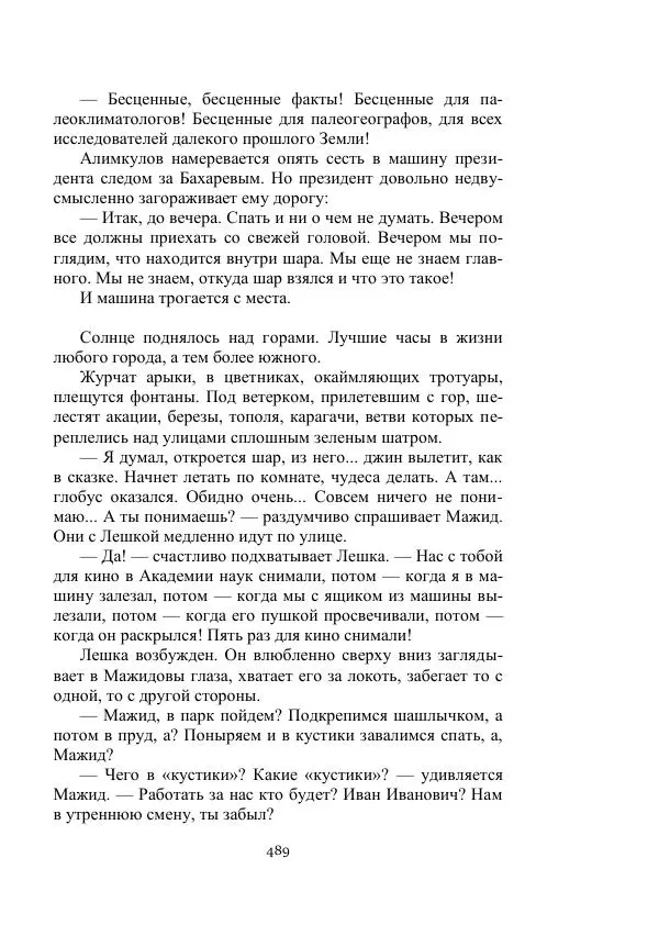 Георгий Гуревич - Охотник за солнечным лучом - Страница № 489