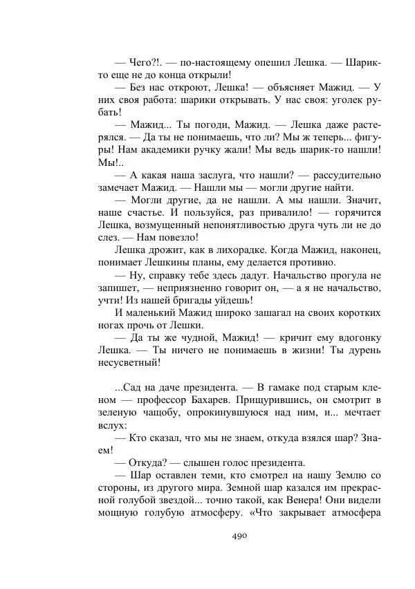 Георгий Гуревич - Охотник за солнечным лучом - Страница № 490