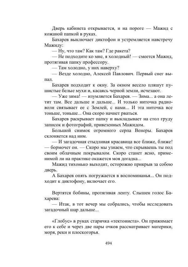 Георгий Гуревич - Охотник за солнечным лучом - Страница № 494