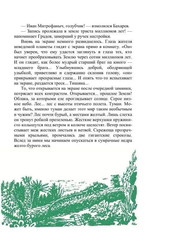 Георгий Гуревич - Охотник за солнечным лучом - Страница № 503
