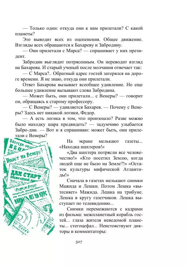 Георгий Гуревич - Охотник за солнечным лучом - Страница № 507