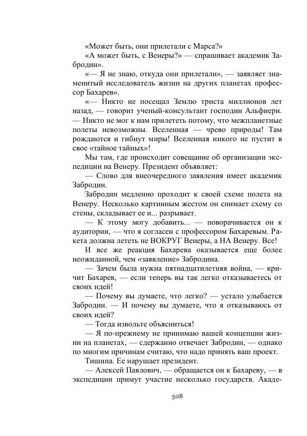 Георгий Гуревич - Охотник за солнечным лучом - Страница № 508