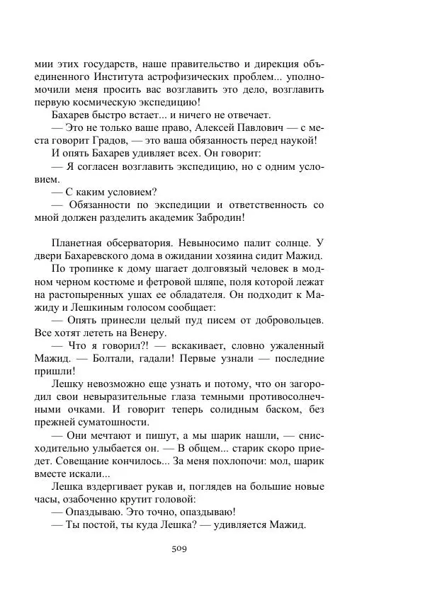 Георгий Гуревич - Охотник за солнечным лучом - Страница № 509