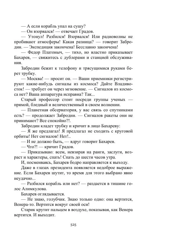 Георгий Гуревич - Охотник за солнечным лучом - Страница № 525