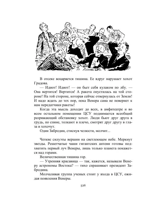 Георгий Гуревич - Охотник за солнечным лучом - Страница № 526