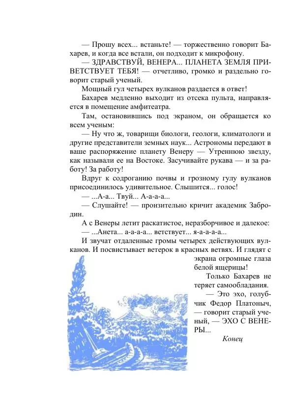 Георгий Гуревич - Охотник за солнечным лучом - Страница № 530
