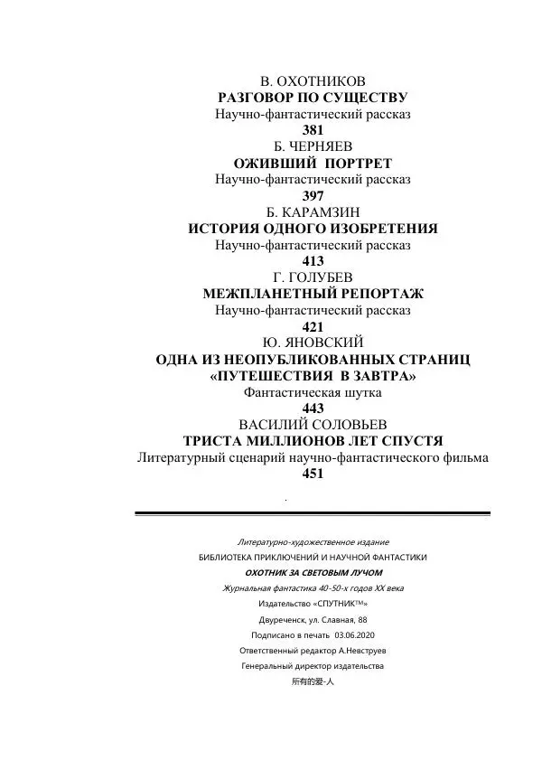 Георгий Гуревич - Охотник за солнечным лучом - Страница № 534