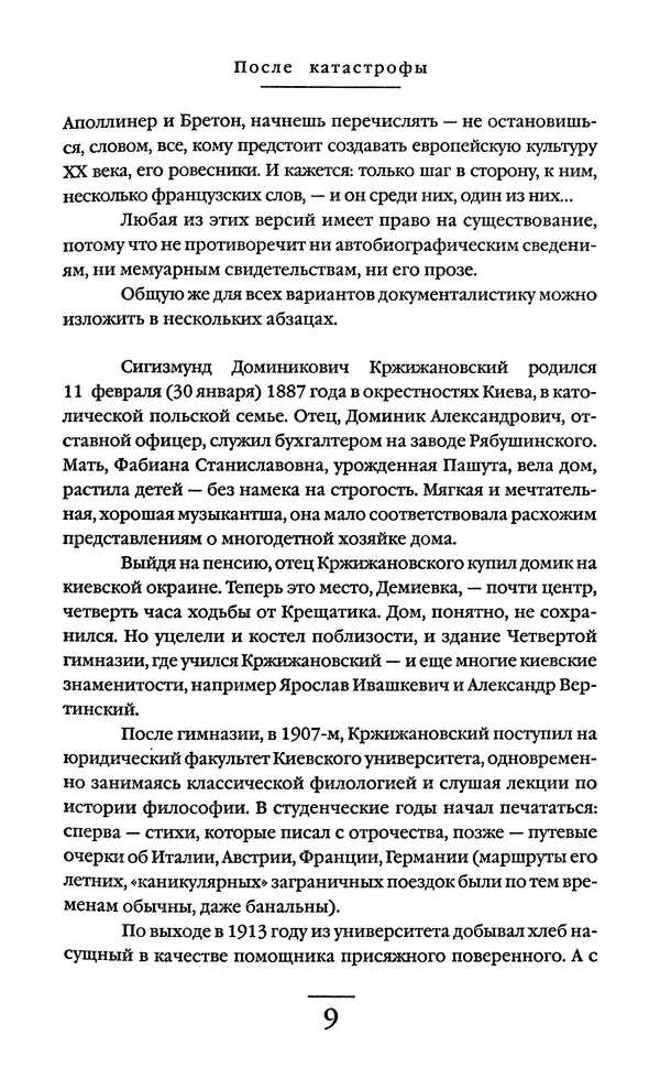 Сигизмунд Кржижановский - Собрание сочинений в 6 тт. Том 1 - Страница № 10