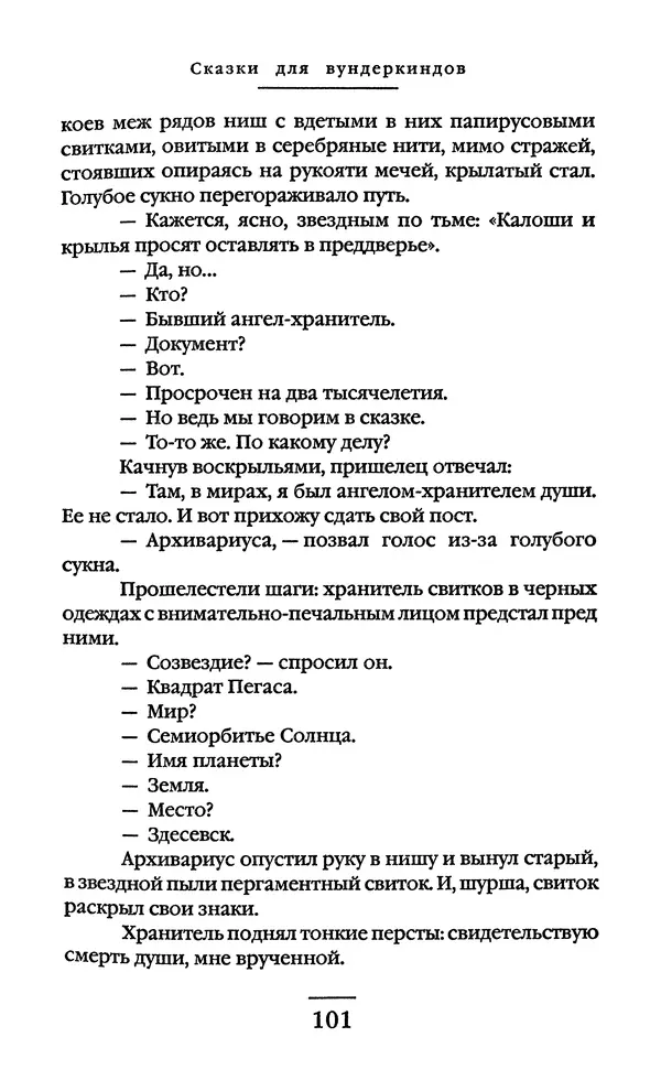 Сигизмунд Кржижановский - Собрание сочинений в 6 тт. Том 1 - Страница № 102