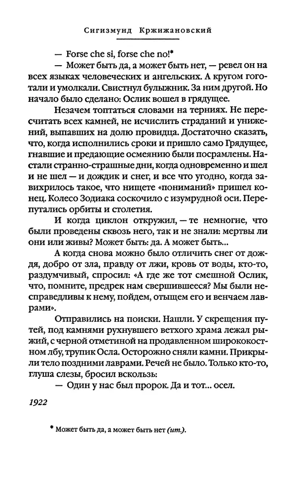 Сигизмунд Кржижановский - Собрание сочинений в 6 тт. Том 1 - Страница № 107