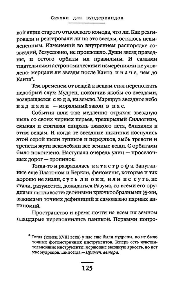 Сигизмунд Кржижановский - Собрание сочинений в 6 тт. Том 1 - Страница № 126