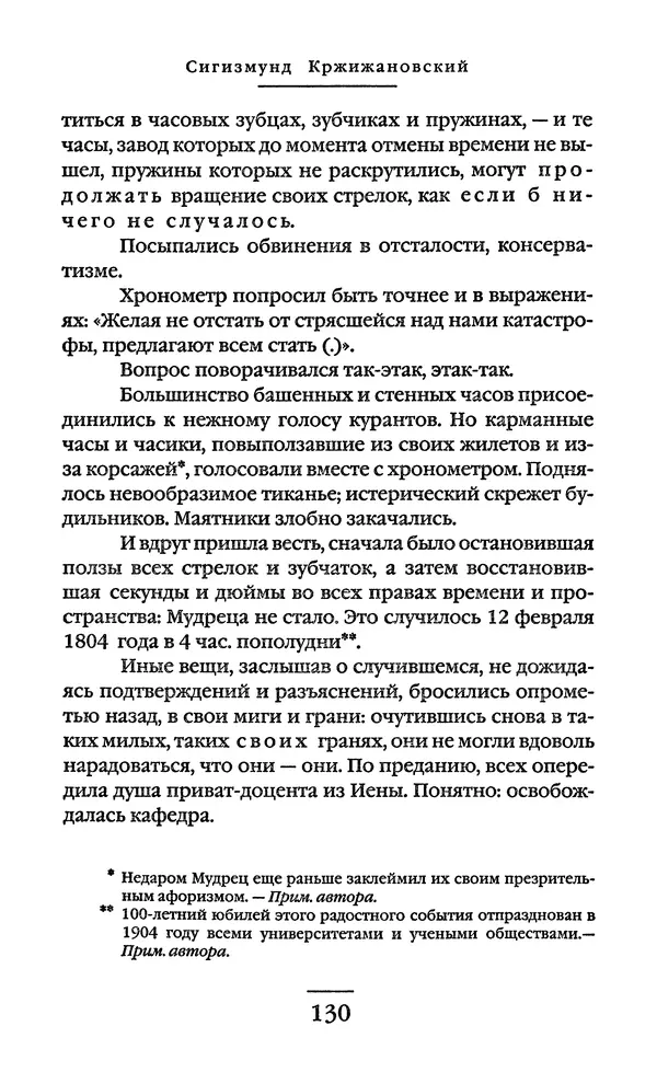 Сигизмунд Кржижановский - Собрание сочинений в 6 тт. Том 1 - Страница № 131