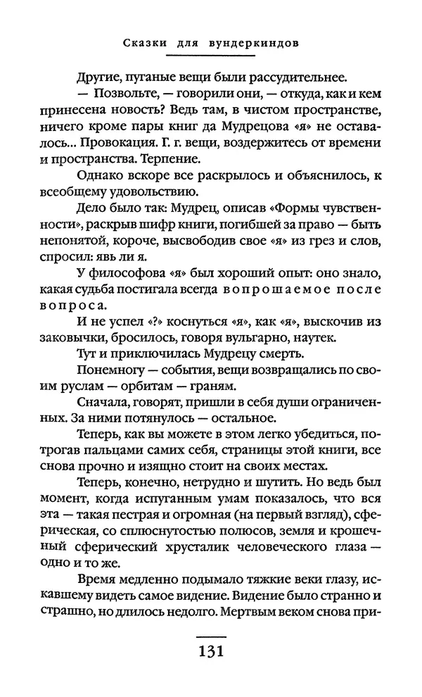 Сигизмунд Кржижановский - Собрание сочинений в 6 тт. Том 1 - Страница № 132