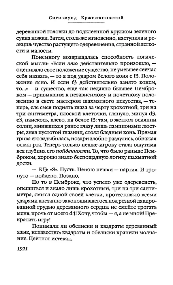 Сигизмунд Кржижановский - Собрание сочинений в 6 тт. Том 1 - Страница № 139