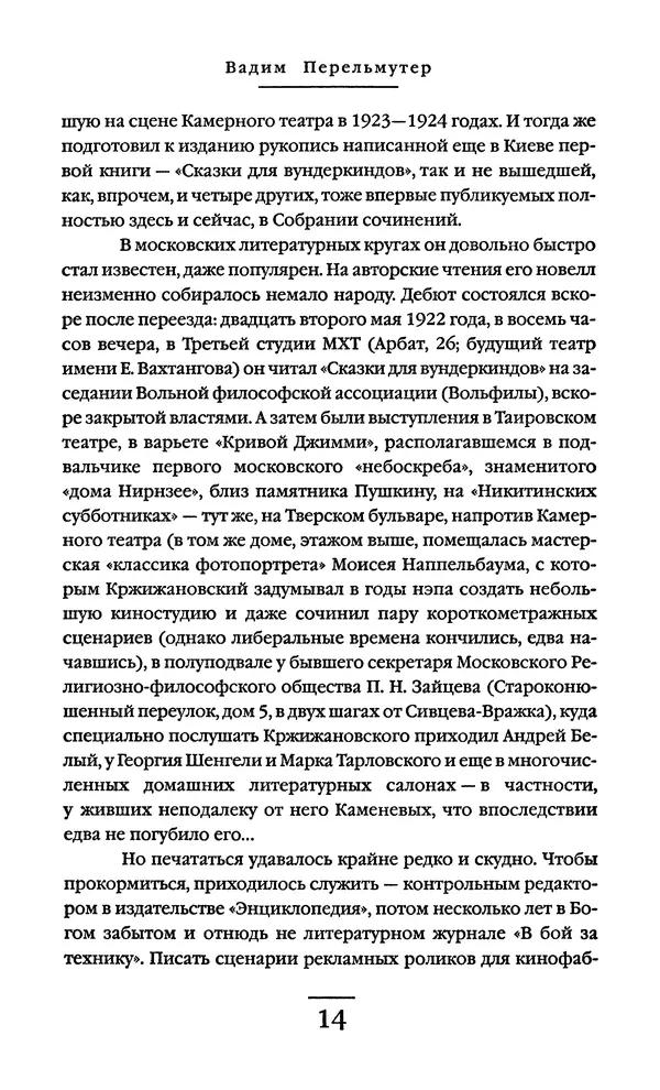 Сигизмунд Кржижановский - Собрание сочинений в 6 тт. Том 1 - Страница № 15