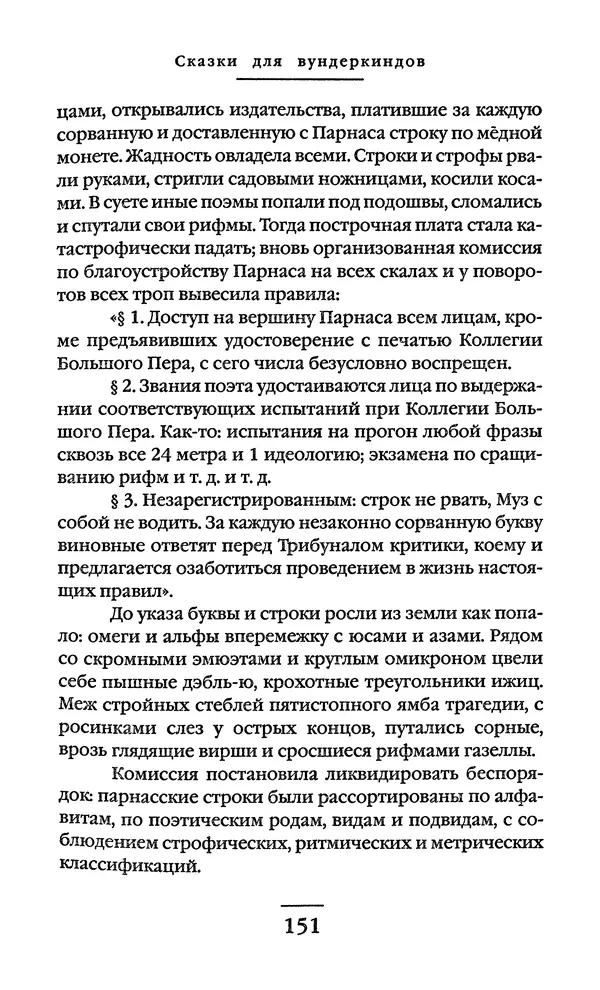 Сигизмунд Кржижановский - Собрание сочинений в 6 тт. Том 1 - Страница № 152