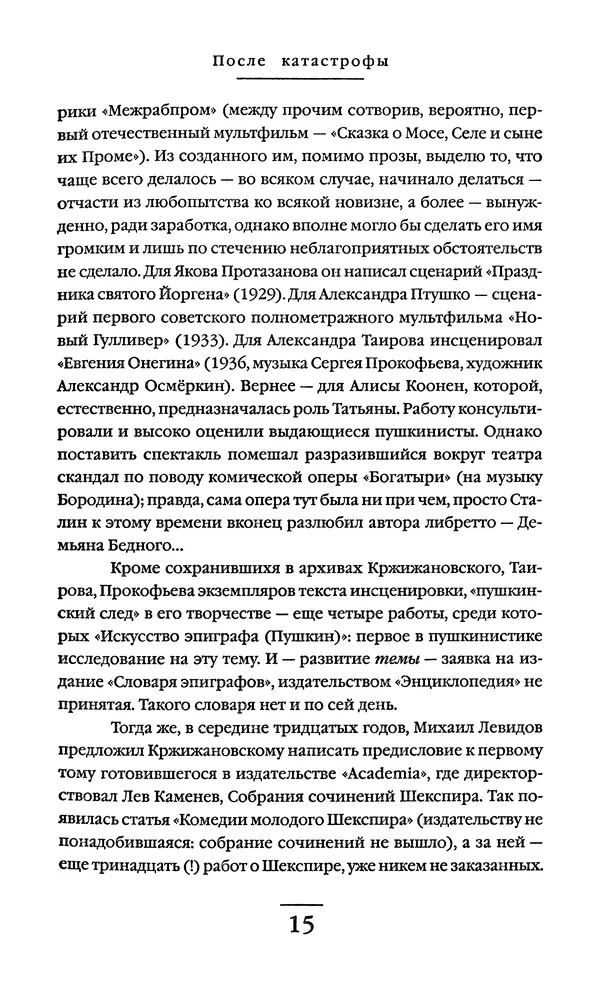 Сигизмунд Кржижановский - Собрание сочинений в 6 тт. Том 1 - Страница № 16