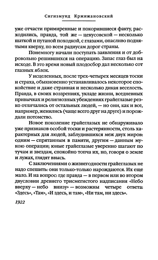 Сигизмунд Кржижановский - Собрание сочинений в 6 тт. Том 1 - Страница № 161