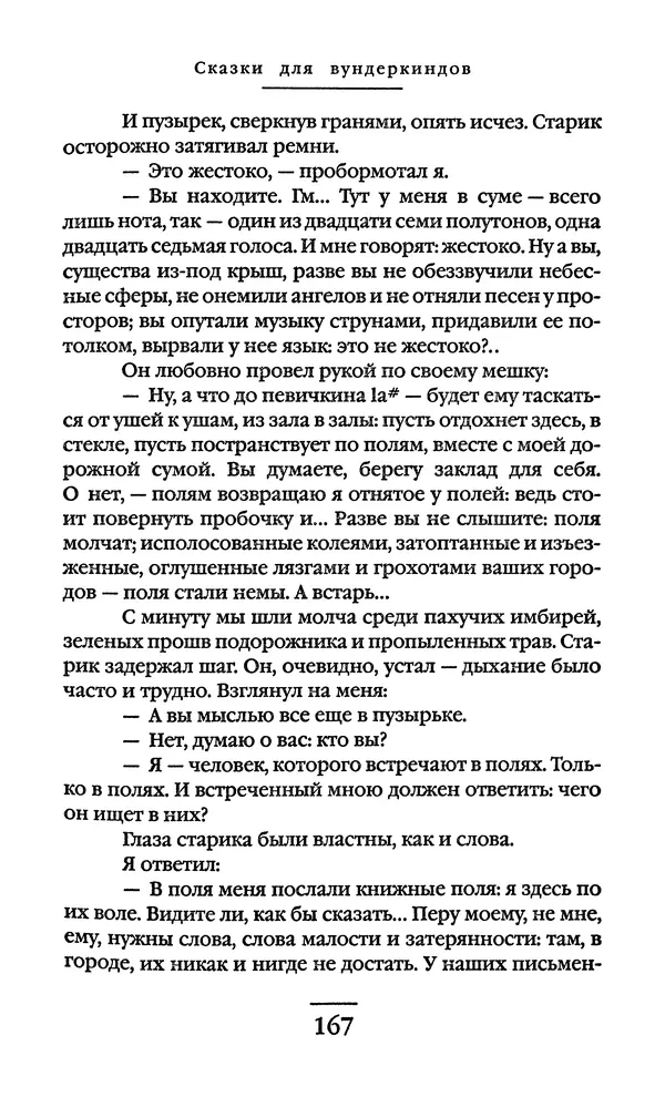 Сигизмунд Кржижановский - Собрание сочинений в 6 тт. Том 1 - Страница № 168
