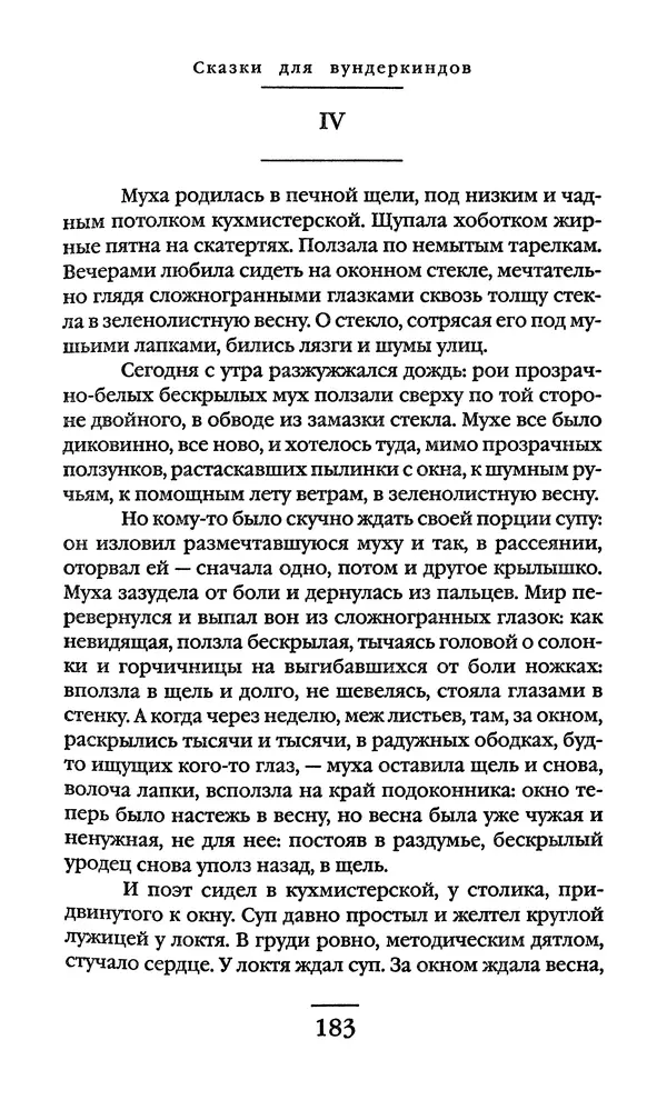 Сигизмунд Кржижановский - Собрание сочинений в 6 тт. Том 1 - Страница № 184