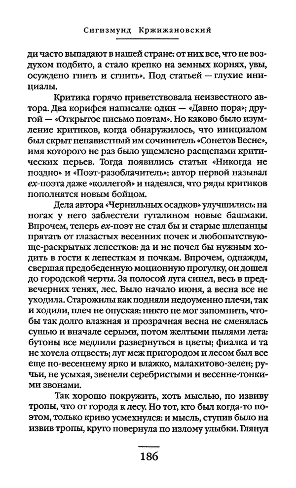 Сигизмунд Кржижановский - Собрание сочинений в 6 тт. Том 1 - Страница № 187