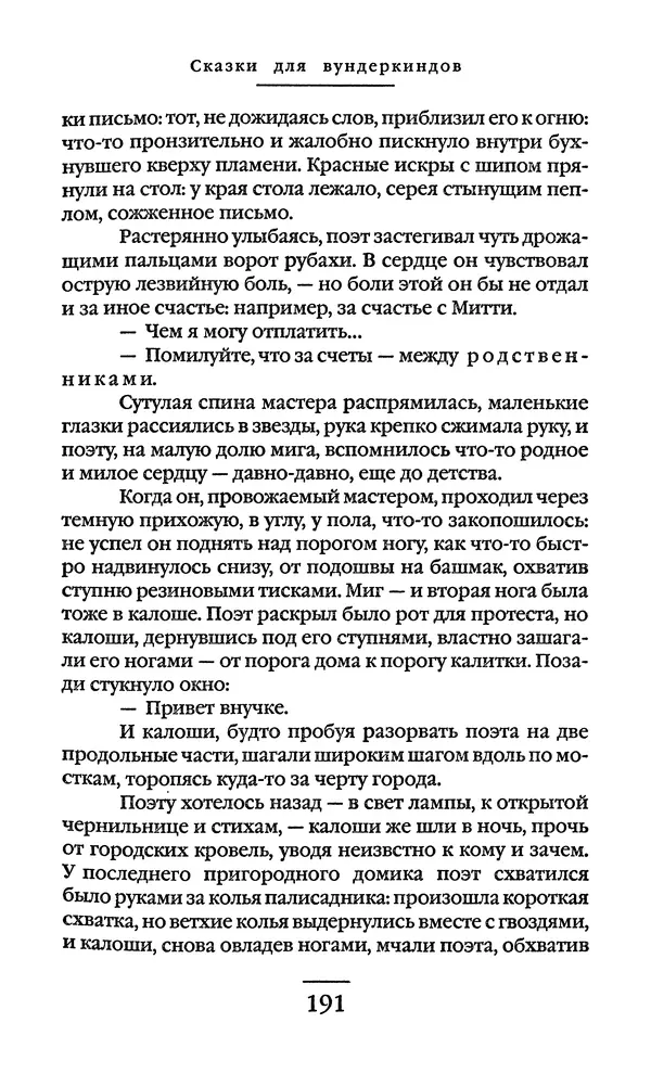 Сигизмунд Кржижановский - Собрание сочинений в 6 тт. Том 1 - Страница № 192