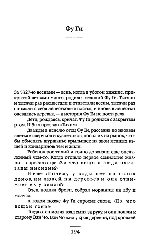 Сигизмунд Кржижановский - Собрание сочинений в 6 тт. Том 1 - Страница № 195