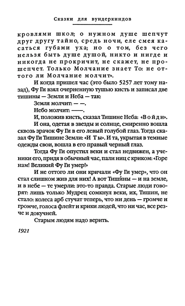 Сигизмунд Кржижановский - Собрание сочинений в 6 тт. Том 1 - Страница № 198