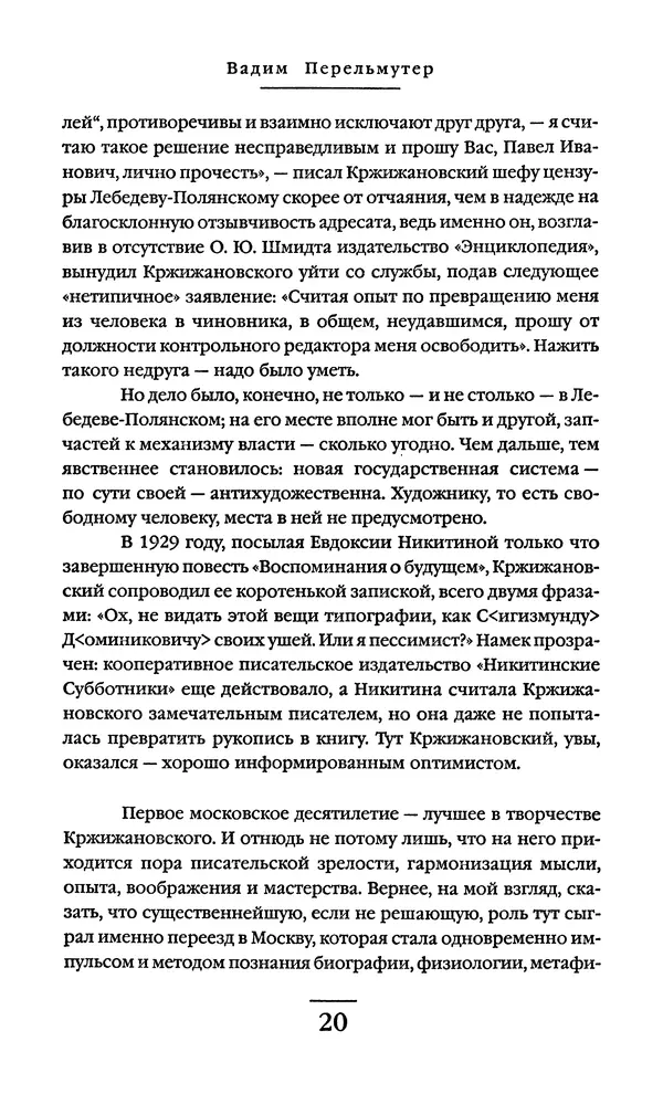 Сигизмунд Кржижановский - Собрание сочинений в 6 тт. Том 1 - Страница № 21