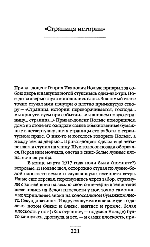 Сигизмунд Кржижановский - Собрание сочинений в 6 тт. Том 1 - Страница № 222