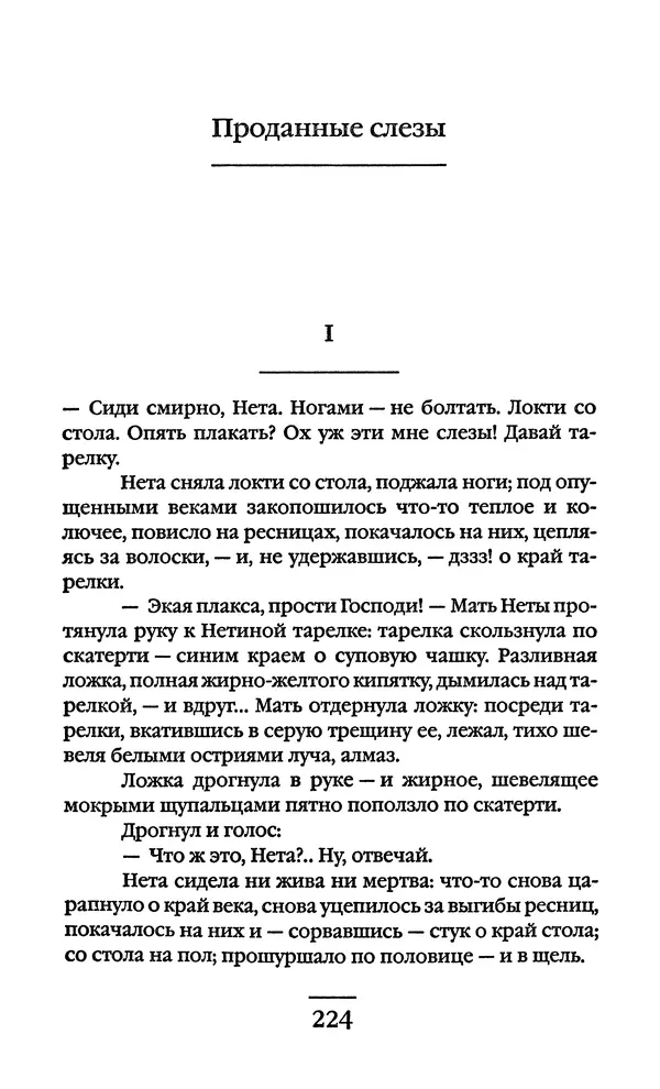 Сигизмунд Кржижановский - Собрание сочинений в 6 тт. Том 1 - Страница № 225