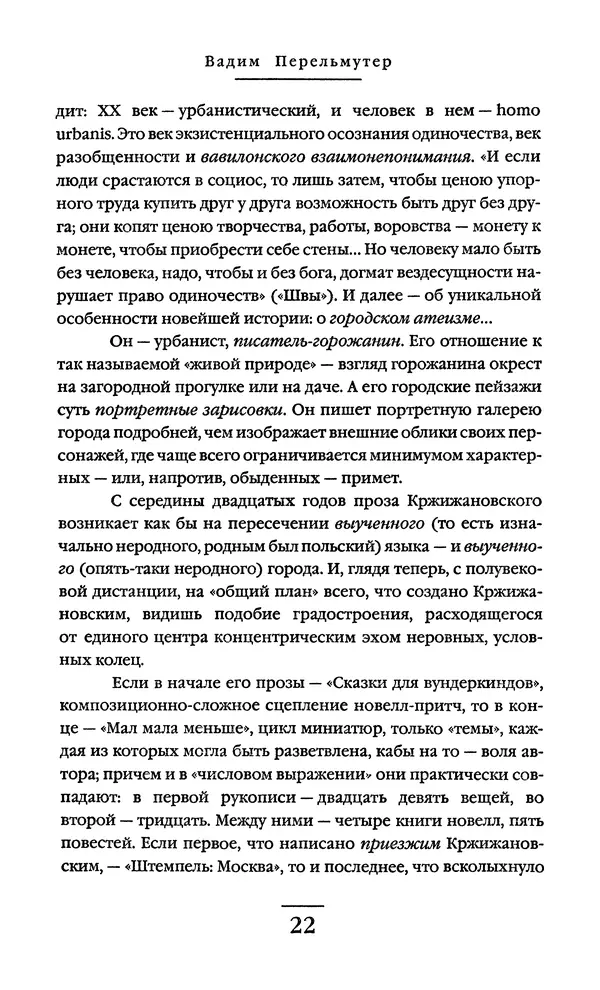 Сигизмунд Кржижановский - Собрание сочинений в 6 тт. Том 1 - Страница № 23