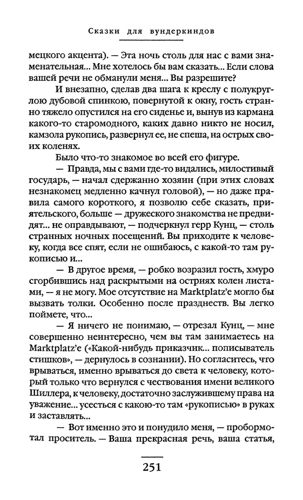 Сигизмунд Кржижановский - Собрание сочинений в 6 тт. Том 1 - Страница № 252